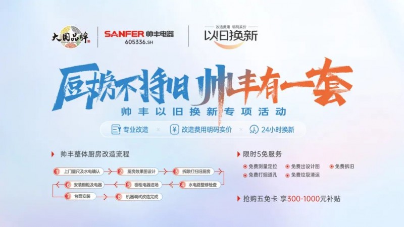 以智能科技呈现未来智慧厨房，帅丰电器亮相2024中国厨卫展_5